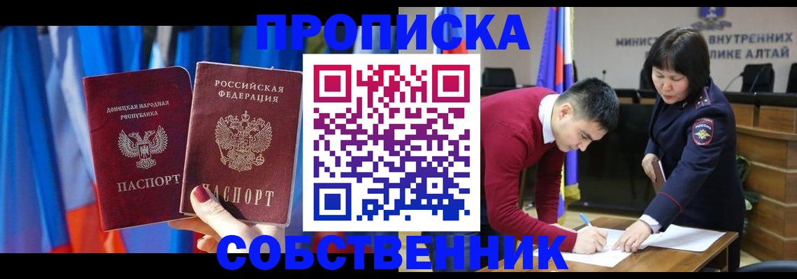 временная регистрация собственник в Куровском