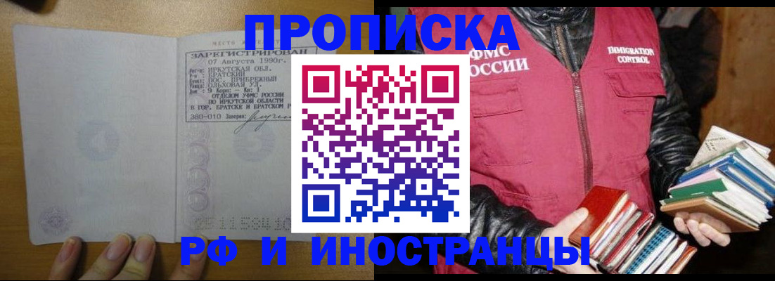 прописка гарантия в Куровском