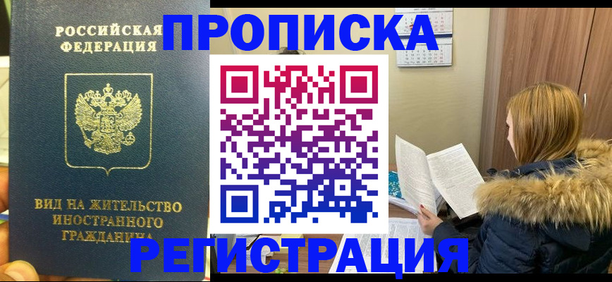 временная регистрация для школы в Куровском