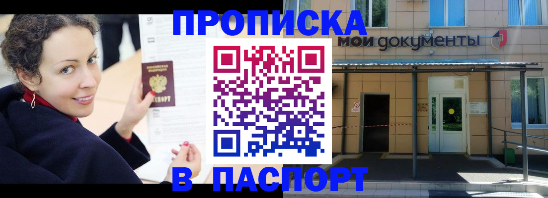 прописка законно в Куровском