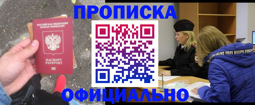 прописка в квартире в Куровском