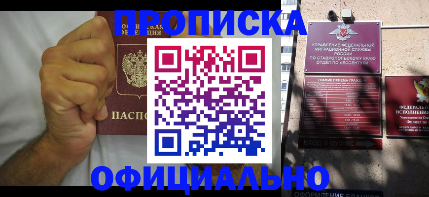 где прописаться в Куровском