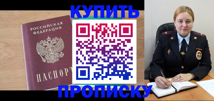 прописка гарантия в Куровском