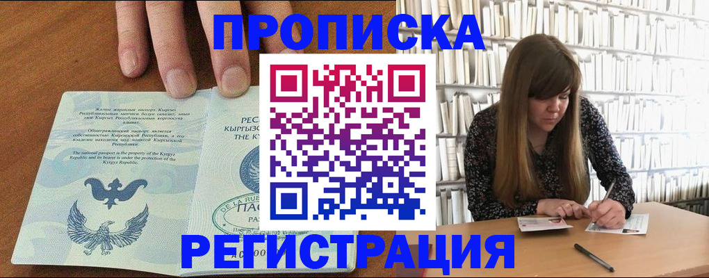 временная регистрация недорого в Куровском